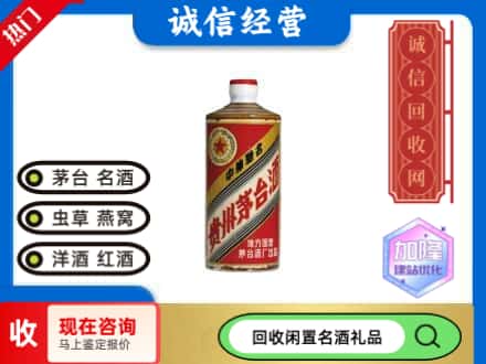张掖回收地方国营茅台酒